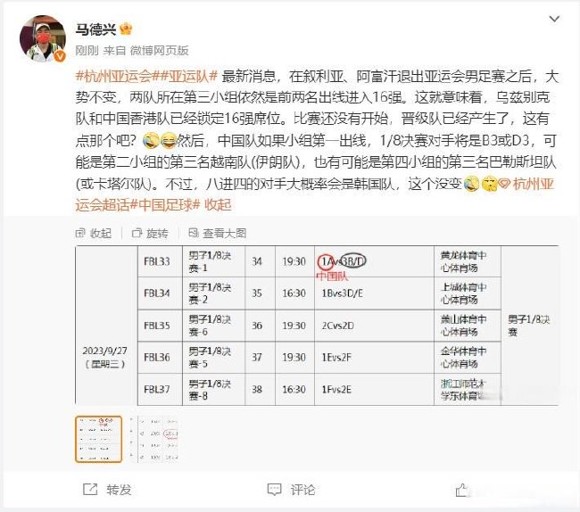 两队1场没踢 乌兹别克和中国香港男足已锁定亚运16强