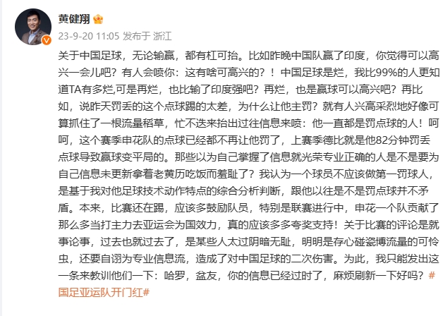 黄健翔：某些人太过无耻 造成对中国足球二次伤害