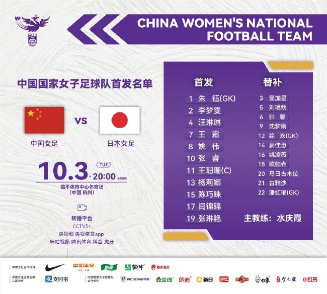 亚运女足半决赛-中国vs日本首发：王霜王珊珊先发