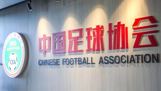 中国足协今日重启：足代会召开 新掌舵者确定