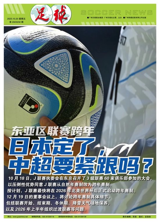 东亚联赛改为跨年赛制：日本定了 中超要紧跟吗?