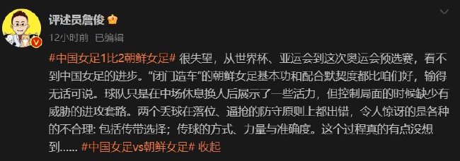 詹俊：很失望！看不到女足的进步 输得无话可说