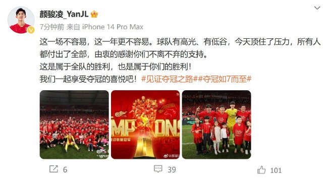 颜骏凌庆祝夺冠：有高光有低谷 所有人都付出了全部
