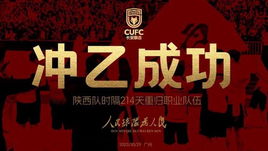 214天等待！西北狼回来了 陕西有意申办中乙开幕