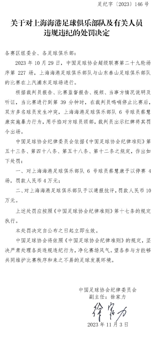 足协罚单:泰山海港各罚10万 三人停赛4场各罚4万