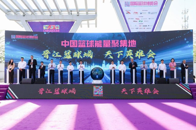 2023年首届国际篮球博览会在晋江召开