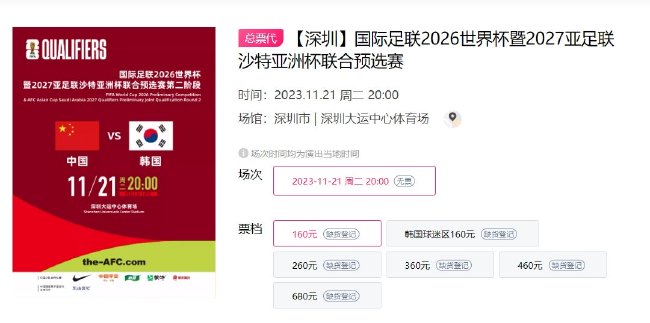 中韩战球票已售罄 超过4万名球迷现场为国足加油