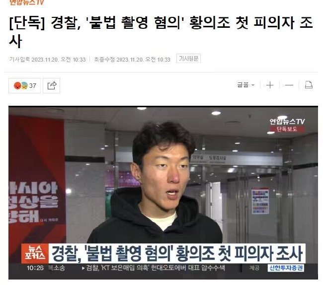 韩媒：性爱视频泄露 韩国国脚黄义助接受警方调查