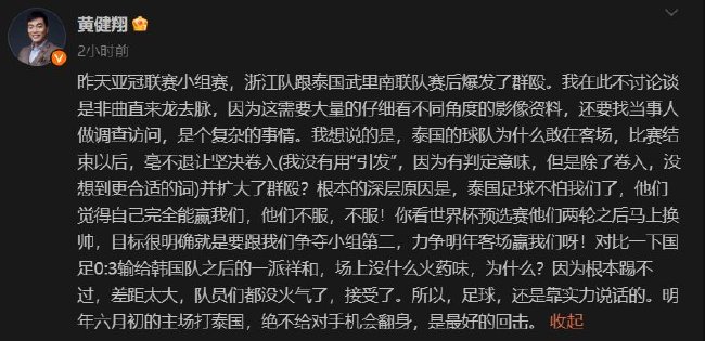 黄健翔：泰国队为何敢客场卷入群殴？不怕我们了