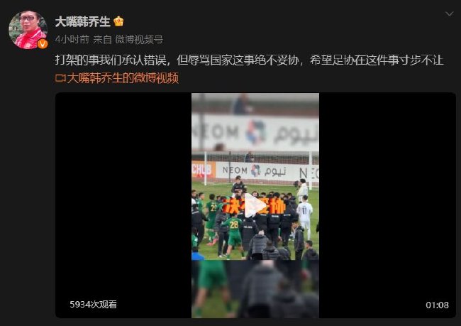 韩乔生：打架承认错误 但辱骂国家这事绝不妥协