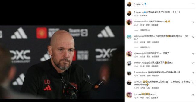 鹿晗赞曼联：能不能给滕哈格3年时间？