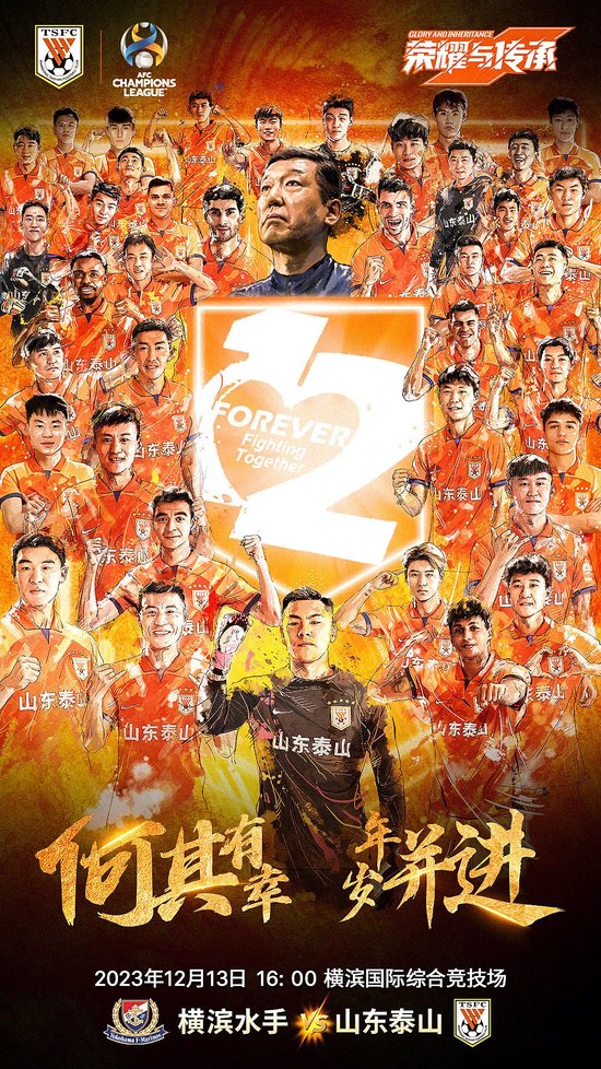 泰山发布亚冠海报39人在列 崔康熙C位双核心在两侧