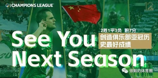 完美赛季结束了 浙江FC未来如何？接下来有什么打算？