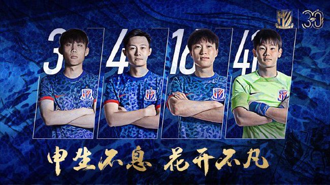 官方：上海申花与蒋圣龙、杨泽翔等4人完成续约