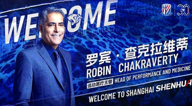 官方：罗宾-查克拉维蒂出任上海申花运动医疗主管