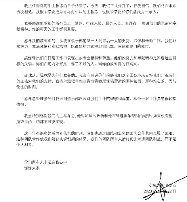 安东尼奥告别青岛海牛：荣幸成为一家人