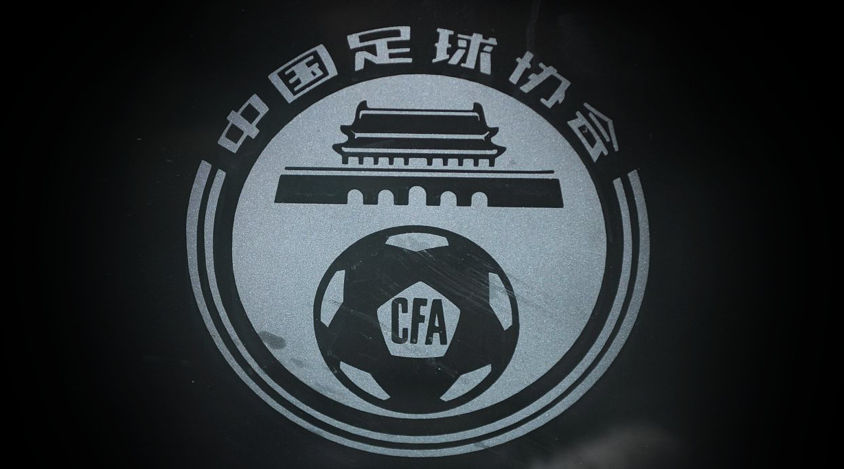 揭黑幕 重塑形象 重建信心--足坛反腐反赌常态化