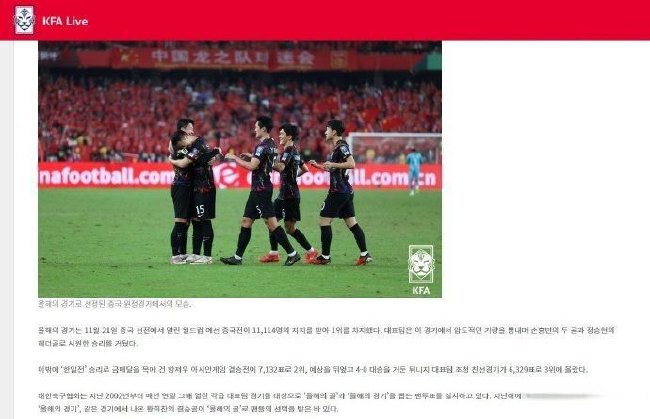 韩国客场3-0击败中国 中韩战当选韩国年度最佳比赛