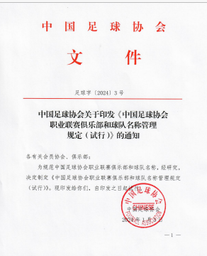 恢复中超冠名是拨乱反正 但这遮羞布没事找事