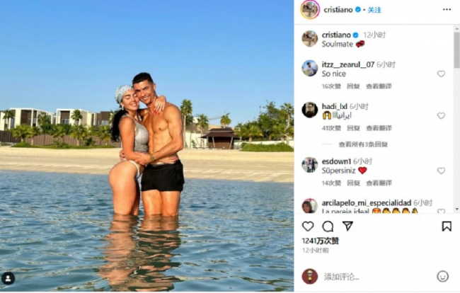 C罗休赛期社交媒体秀恩爱 乔治娜灵魂伴侣！