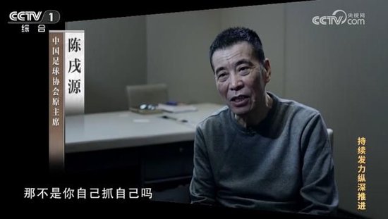 陈戌源收受钱财数千万：畏惧足改难度只想捞政绩