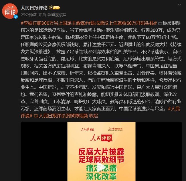 人民日报评论：让老百姓看到中国足球的希望