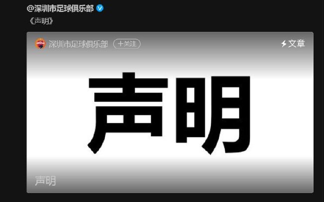 深足官宣解散：未能通过联赛准入 无法继续征战