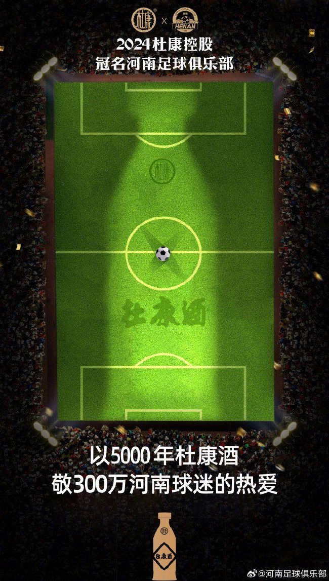 河南队官方：携手杜康控股达成冠名赞助战略合作
