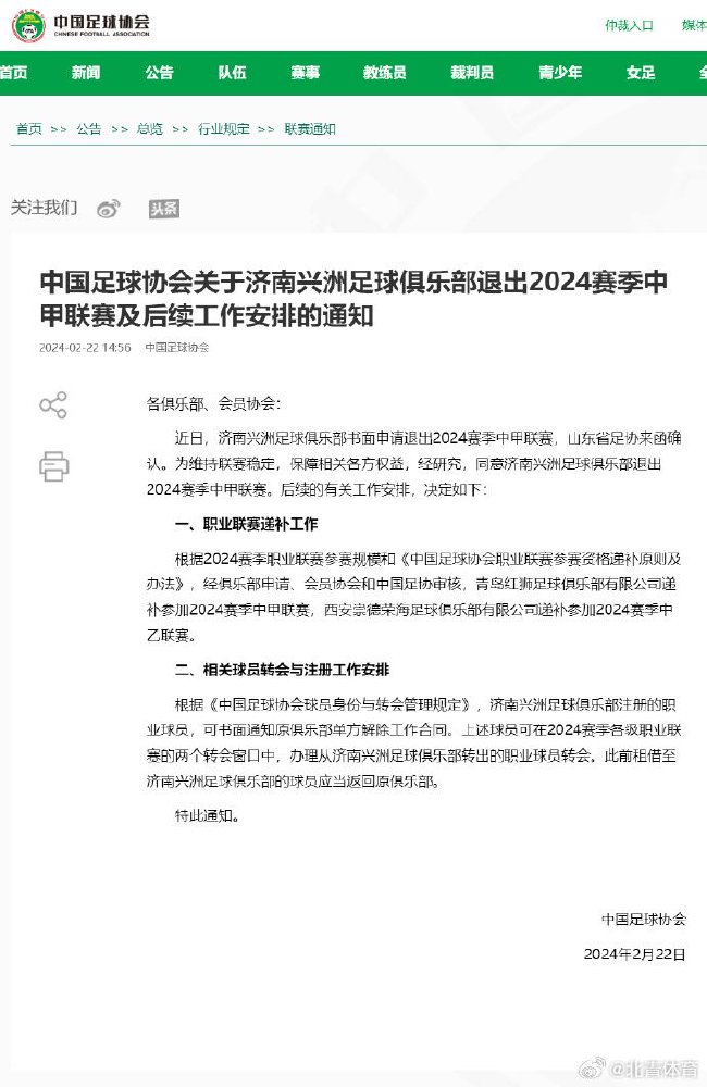 中国足协：同意济南兴洲退出中甲 青岛红狮递补