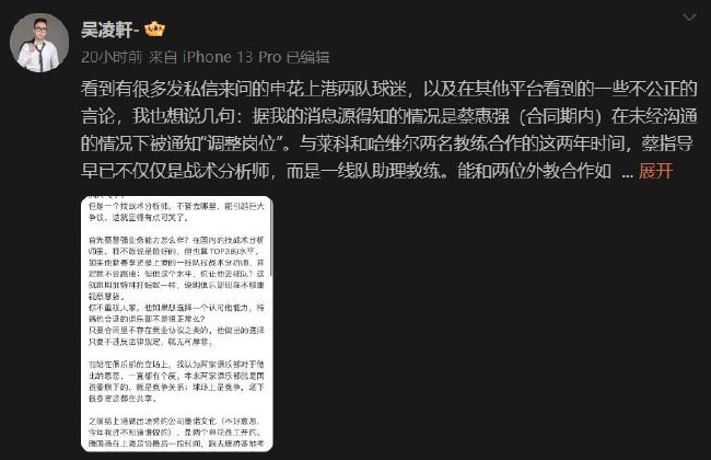 海港助教蔡惠强没见穆斯卡特就被调整 只能投申花