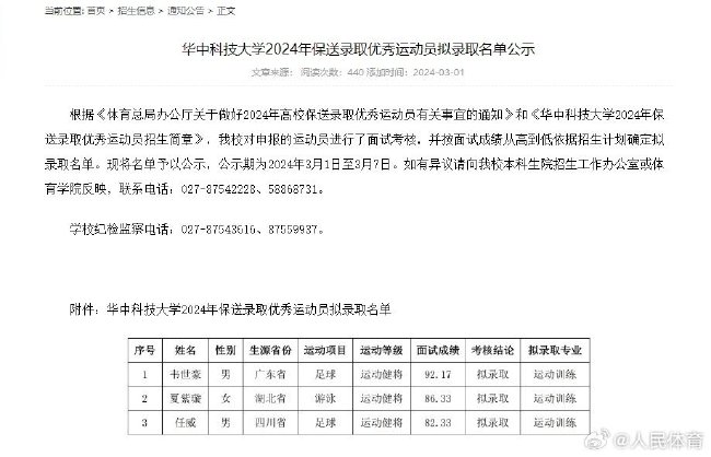 韦世豪被华中科技大学录取 面试成绩92.17分