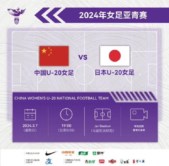 中国队将迎来U20女足亚洲杯第二个对手日本