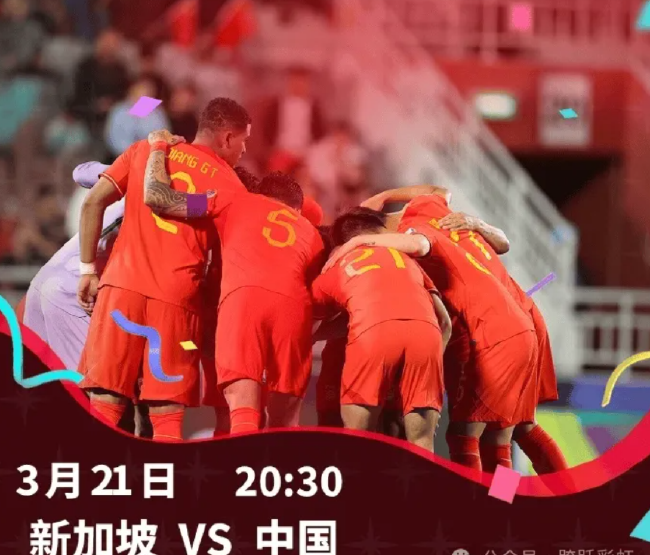 媒体人：国足首发唯一的悬念是中场的人选