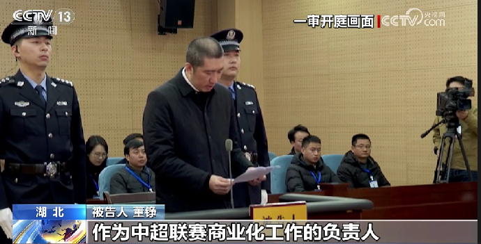 中超公司原总经理董铮被判处有期徒刑8年