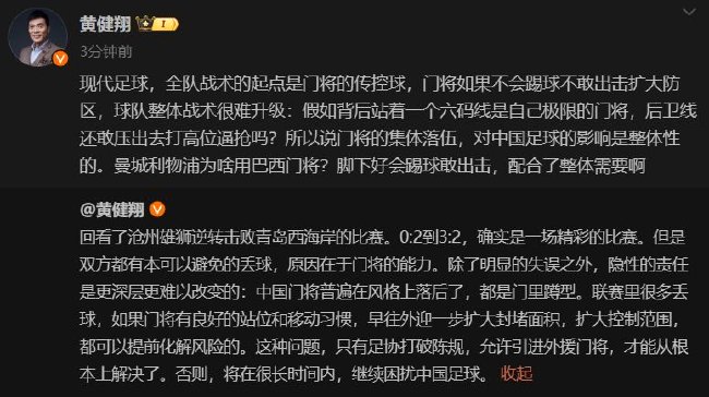 黄健翔：中国门将风格落后 引进外援门将才能解决