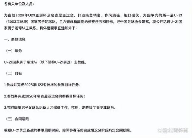 足协正式启动国足亚运队新帅选聘 大概率将选洋帅