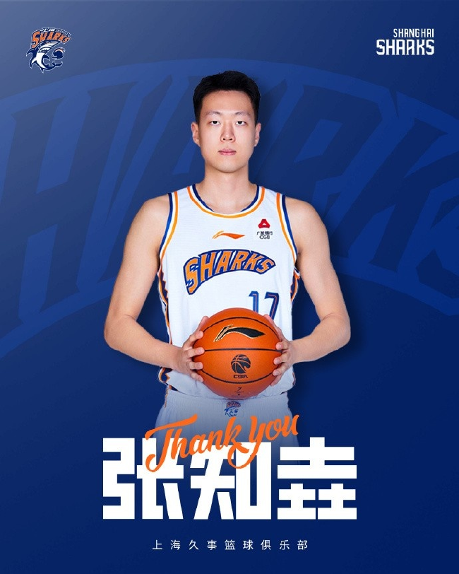 上海队官方声明：任骏威合同到期离队，张知垚加盟西丙