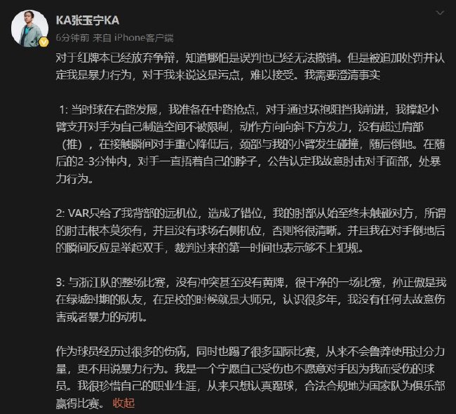 张玉宁：我要澄清，对我来说处罚是污点，难以接受