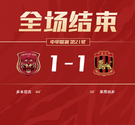多米尼克攻破球门，上海嘉定与苏州东吴战成1-1