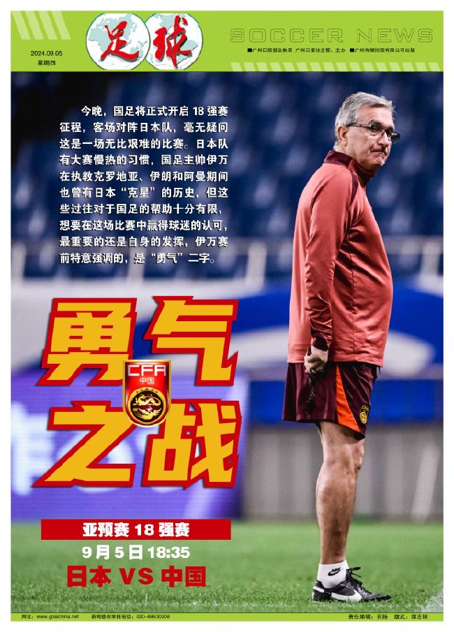 伊万坚信勇气！中场两将意外落选，与玄学无关