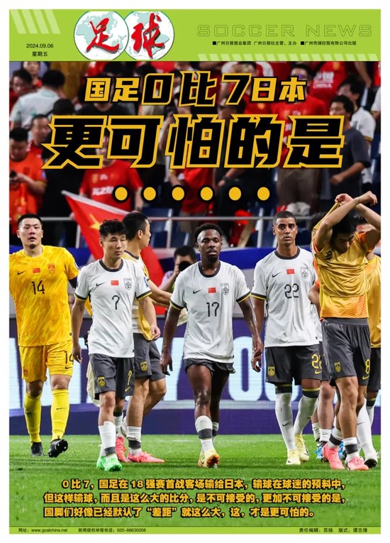 国足未来面临的挑战：比0比7更令人担忧？