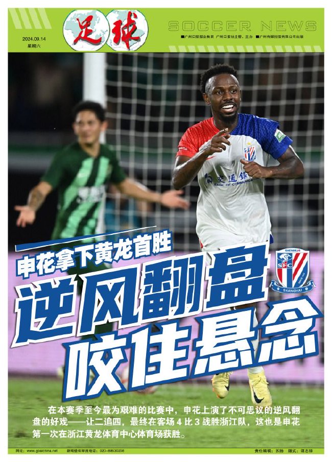 申花逆风翻盘，咬住悬念二追四，黄龙首胜到手