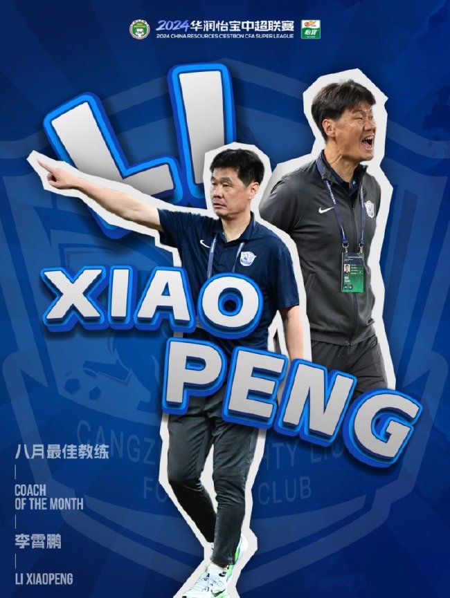 中超颁发8月最佳教练奖给李霄鹏