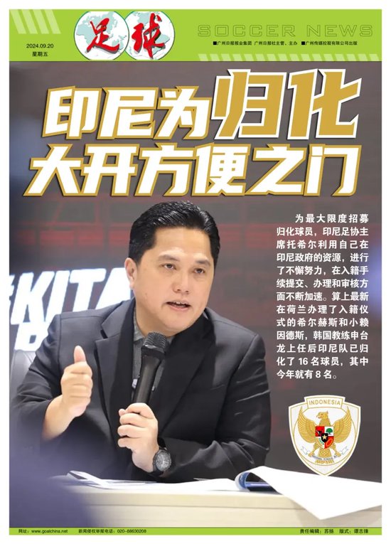 印尼将大开归化之门，未来实力必将更强。