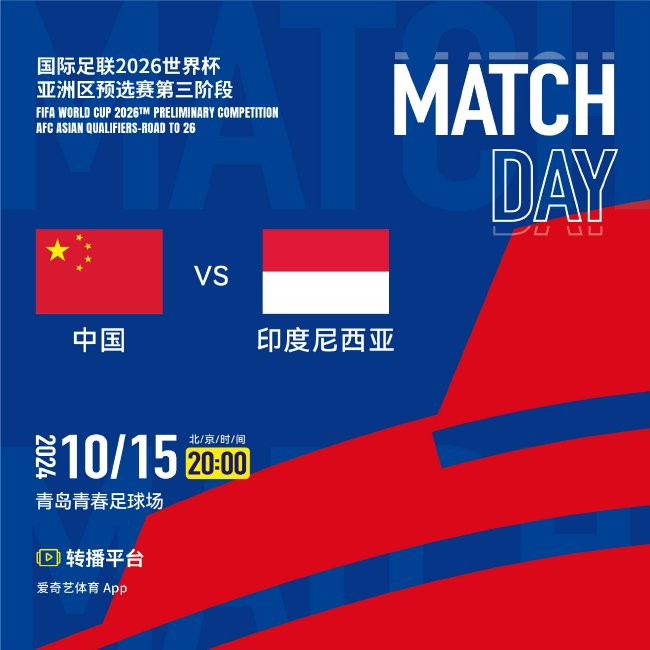 国足对阵印尼：武磊替补，韦世豪和张玉宁首发
