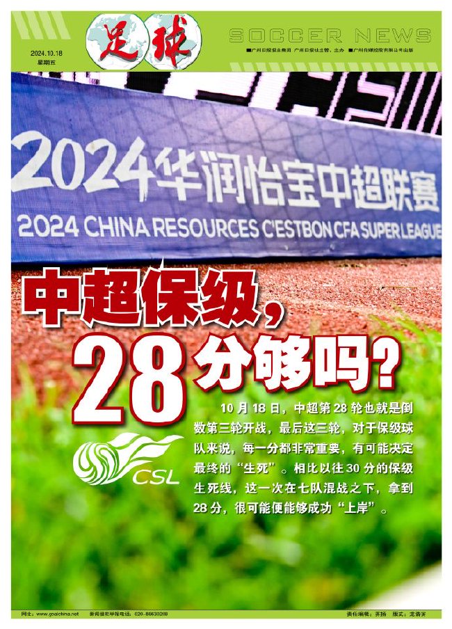 中超保级：28分足够吗？七队保级分析：目标29分