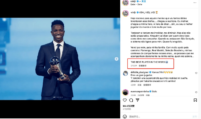 维尼修斯庆祝当选年度最佳球员 将World拼写为Word