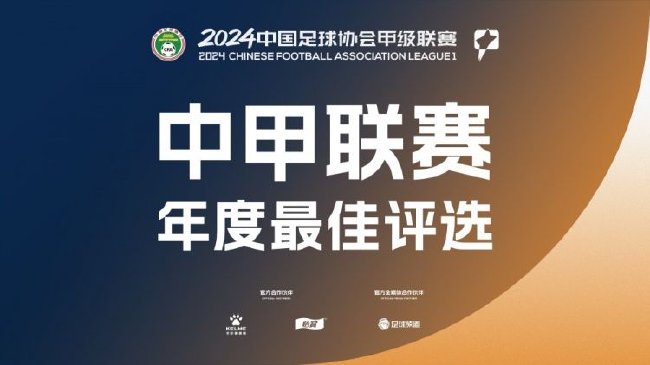 2024中甲最佳球员候选名单揭晓：穆谢奎领衔11人入围