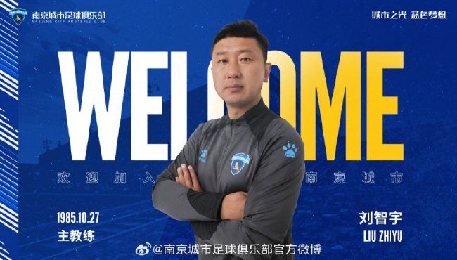 刘智宇任南京城市主教练。