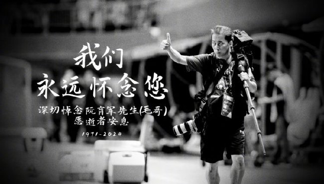 广州队怀念逝世的球队官方摄影师：您与我们同在